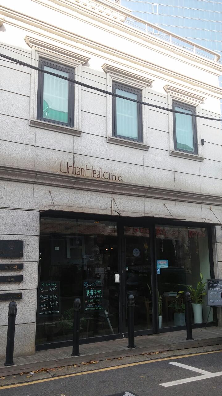 어반힐의원 이미지