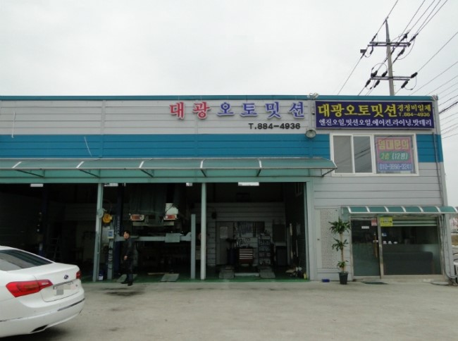 대광카센타 이미지