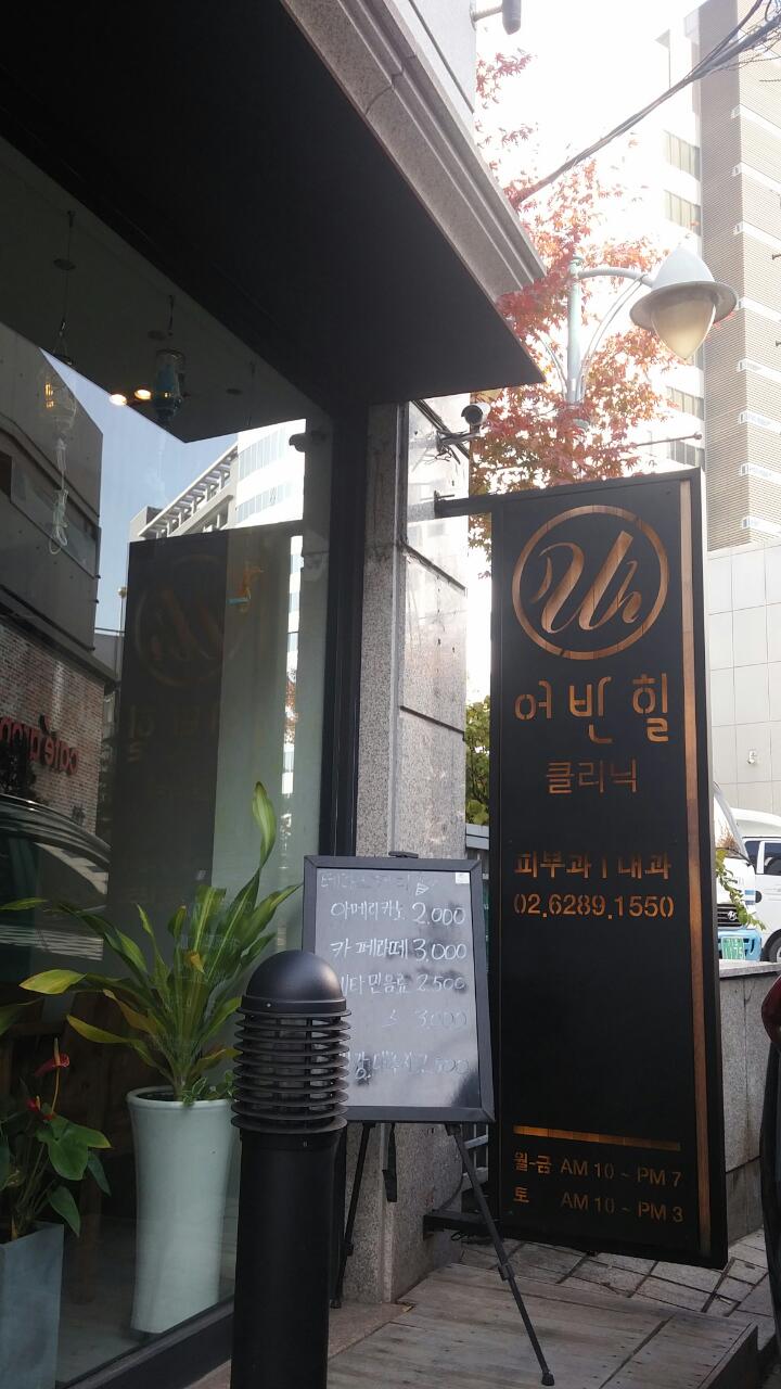 어반힐의원 이미지