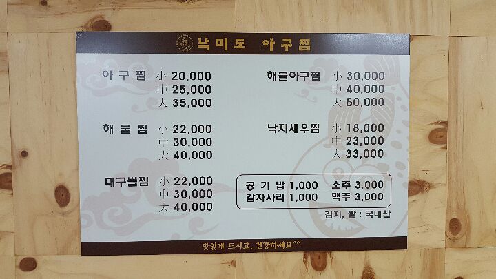 낙미도아구찜 이미지