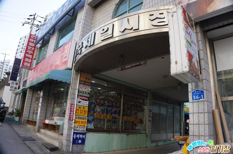 동해분식 이미지