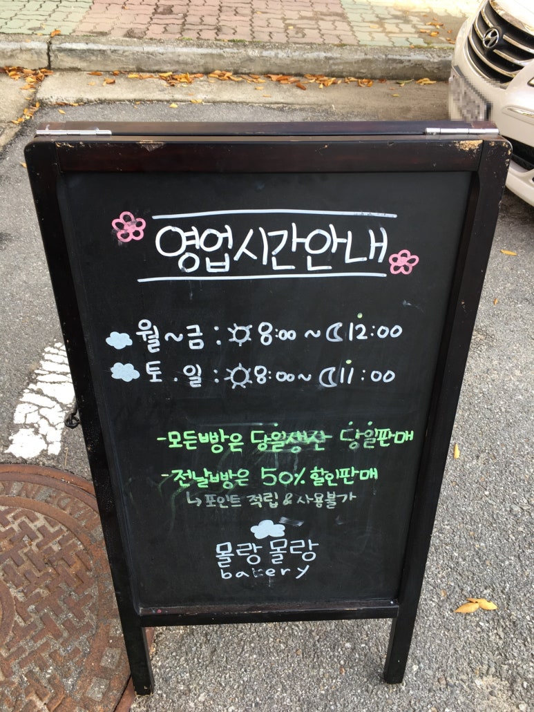 몰랑몰랑베이커리 이미지