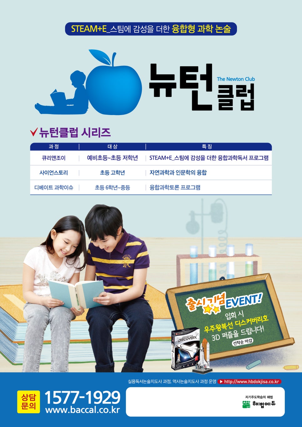 뉴턴과학교육 이미지