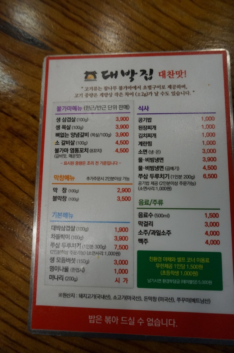 대박삼겹살 이미지