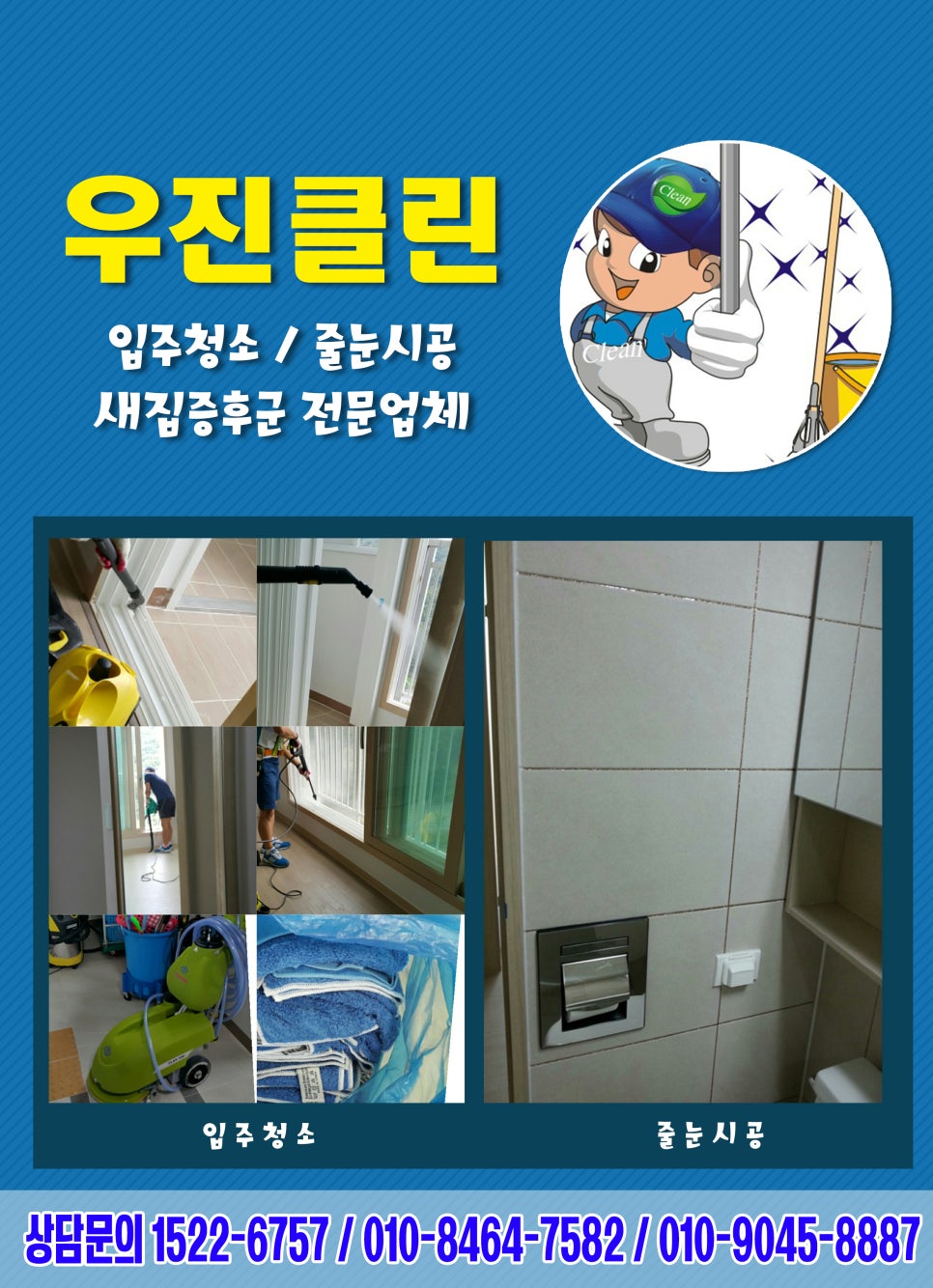우진클린 이미지