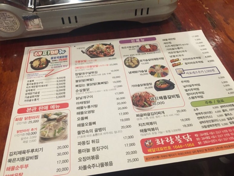 화랑닭발 이미지