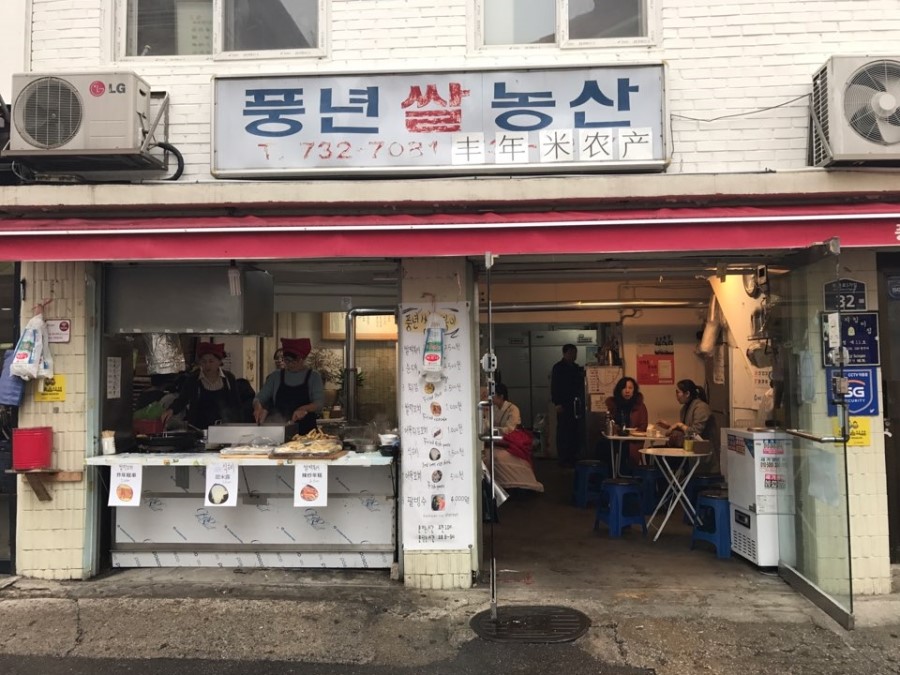 풍년쌀상회 이미지