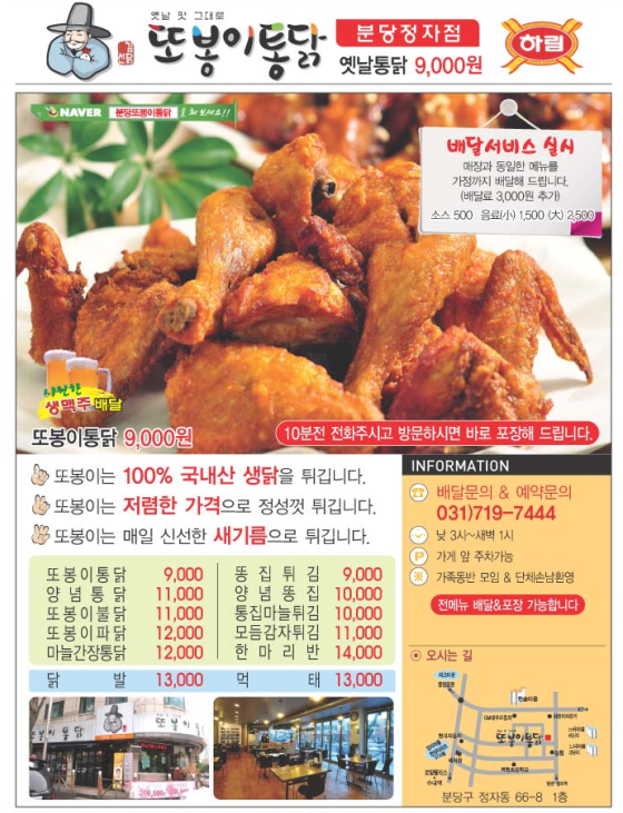 또봉이치킨 이미지