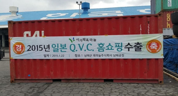 남해군흑마늘주식회사 이미지