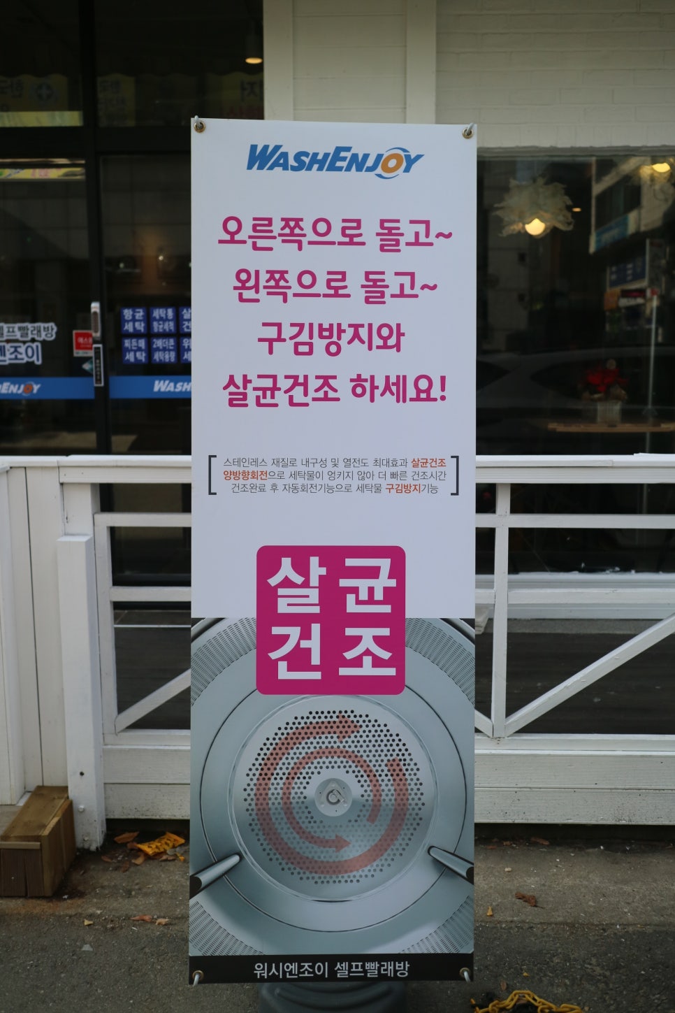 워시엔조이셀프빨래방안산 이미지