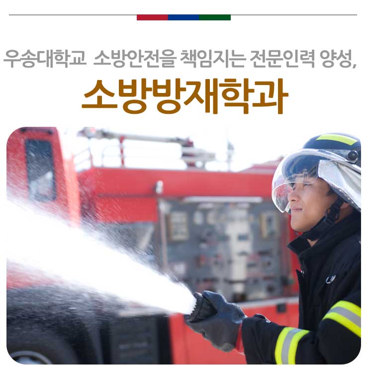 우송방재 이미지