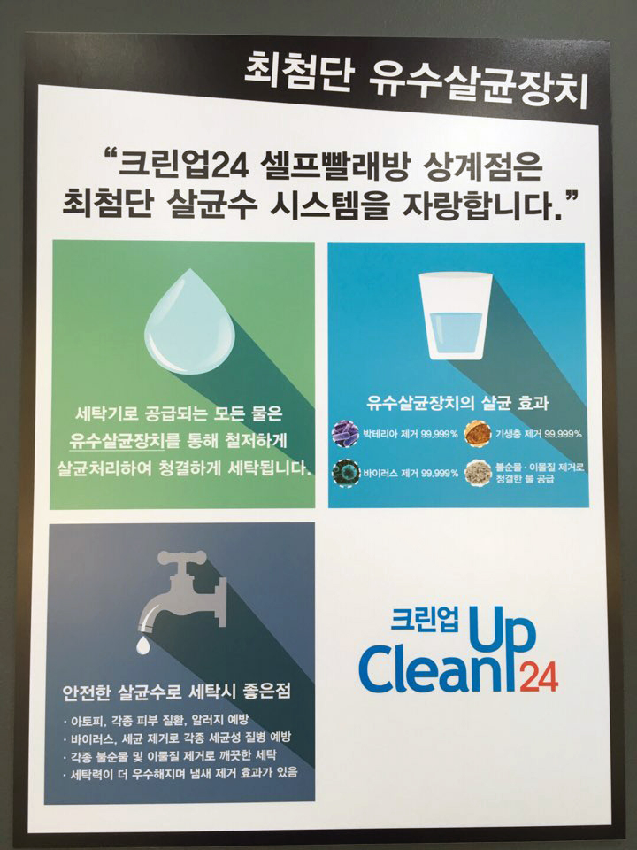 그린빨래방 이미지