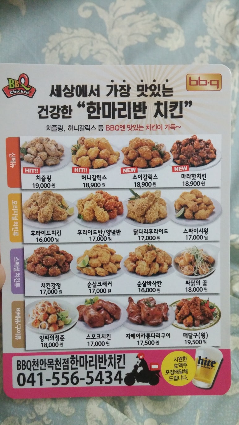 비비큐천안목천점 이미지