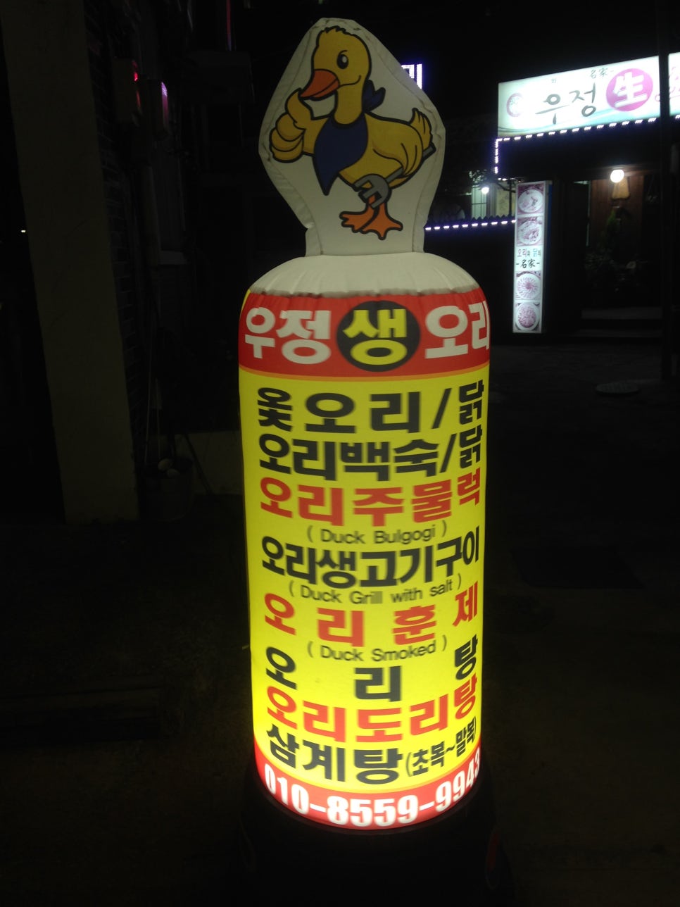 우정생오리 이미지