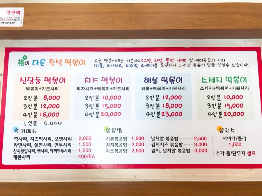신당동즉석떡볶이 이미지