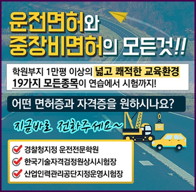 단양자동차운전전문학원 이미지