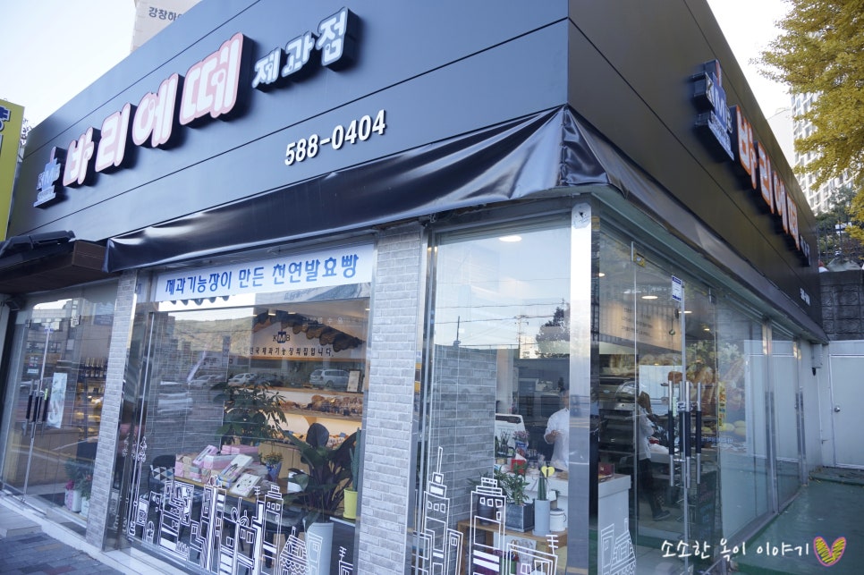 바리에떼제과점 이미지
