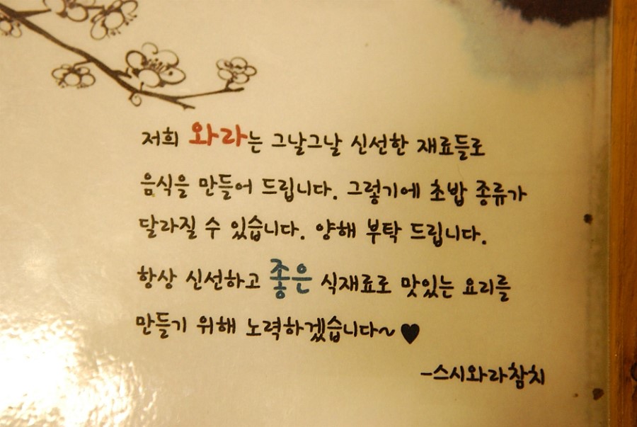 스시와라참치 이미지