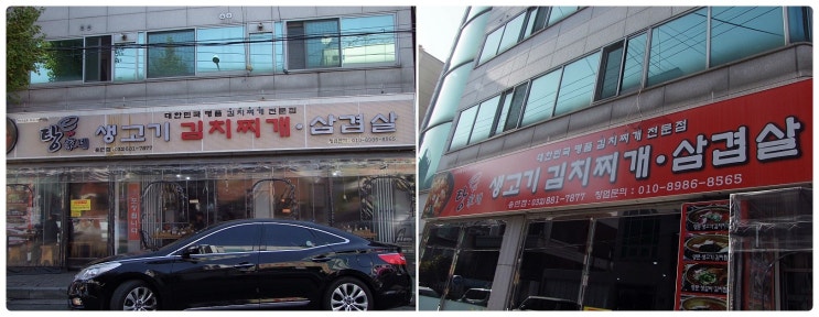 탕가네생고기김치찌개삼겹살 이미지