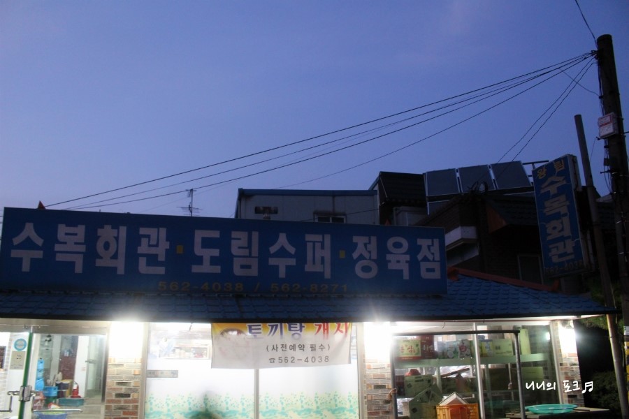 수복슈퍼 이미지
