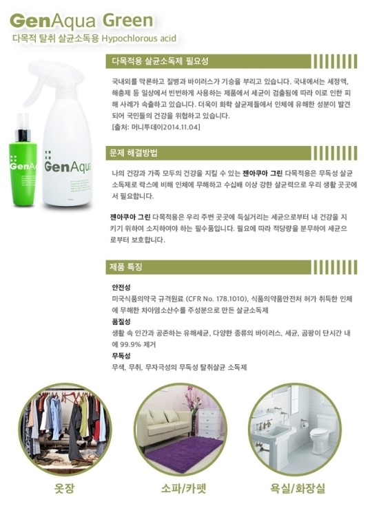 그린아쿠아 이미지