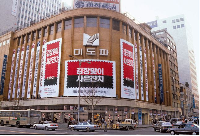 주식회사 미도파 이미지