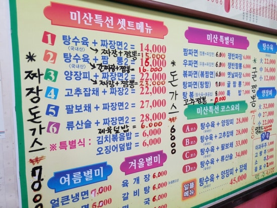 미산중화요리 이미지