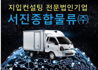 (주)서진물류 이미지