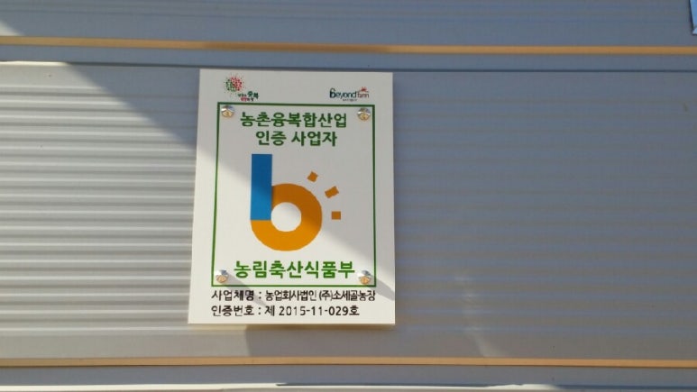 소세골농장 이미지