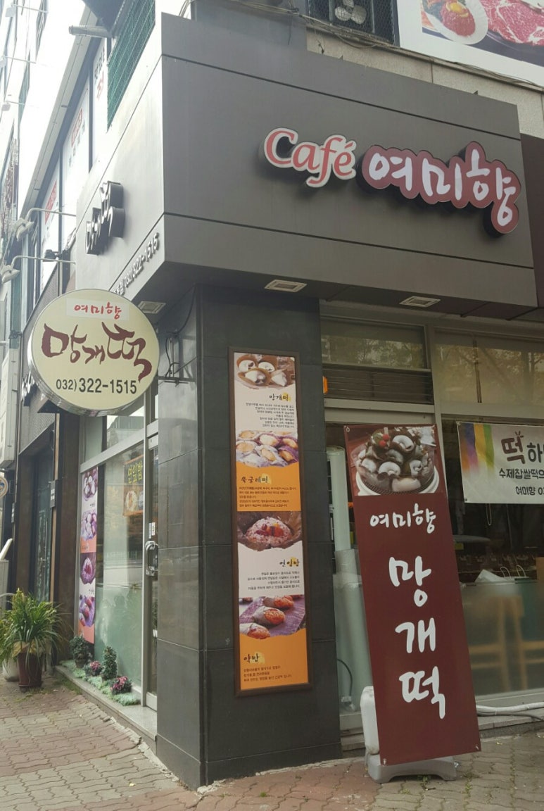 중동떡집 이미지