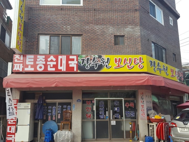 장수원보신탕 이미지