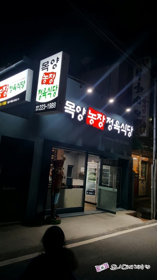 목양식당 이미지