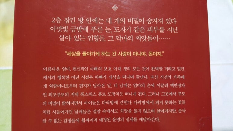 다락방의꽃들 이미지