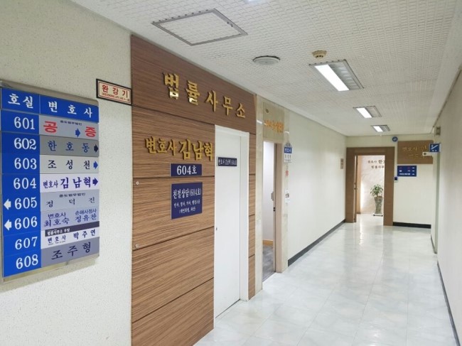 김남혁법률사무소 이미지