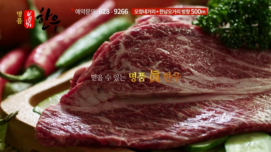 명품진한우 이미지