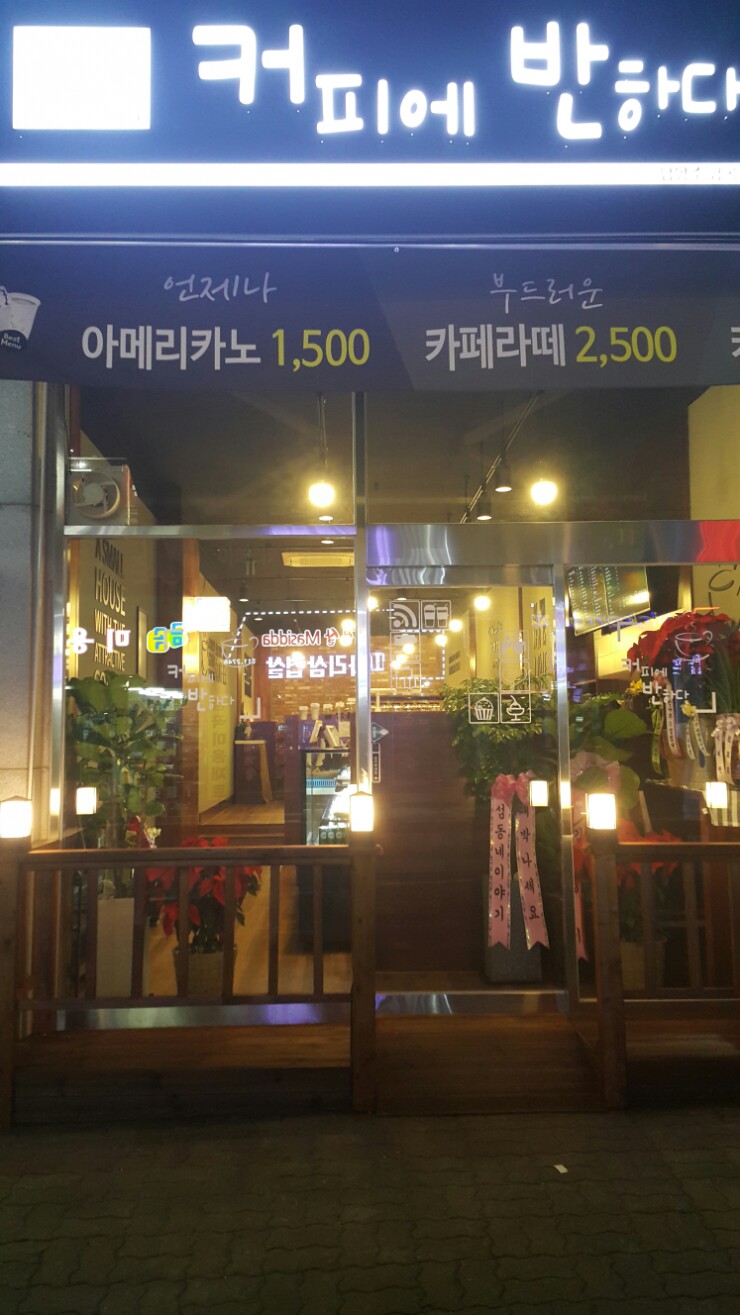 커피에반하다남양주 이미지