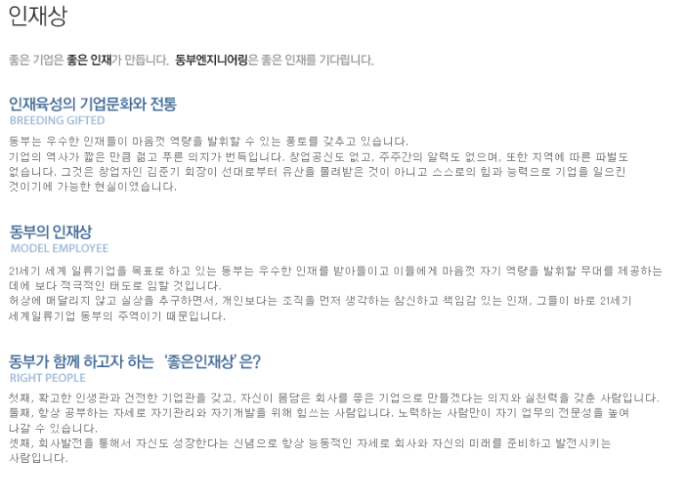 동부엔지니어링(주) 이미지
