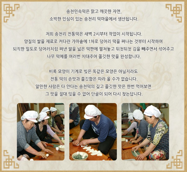 송천떡마을영농조합법인 이미지