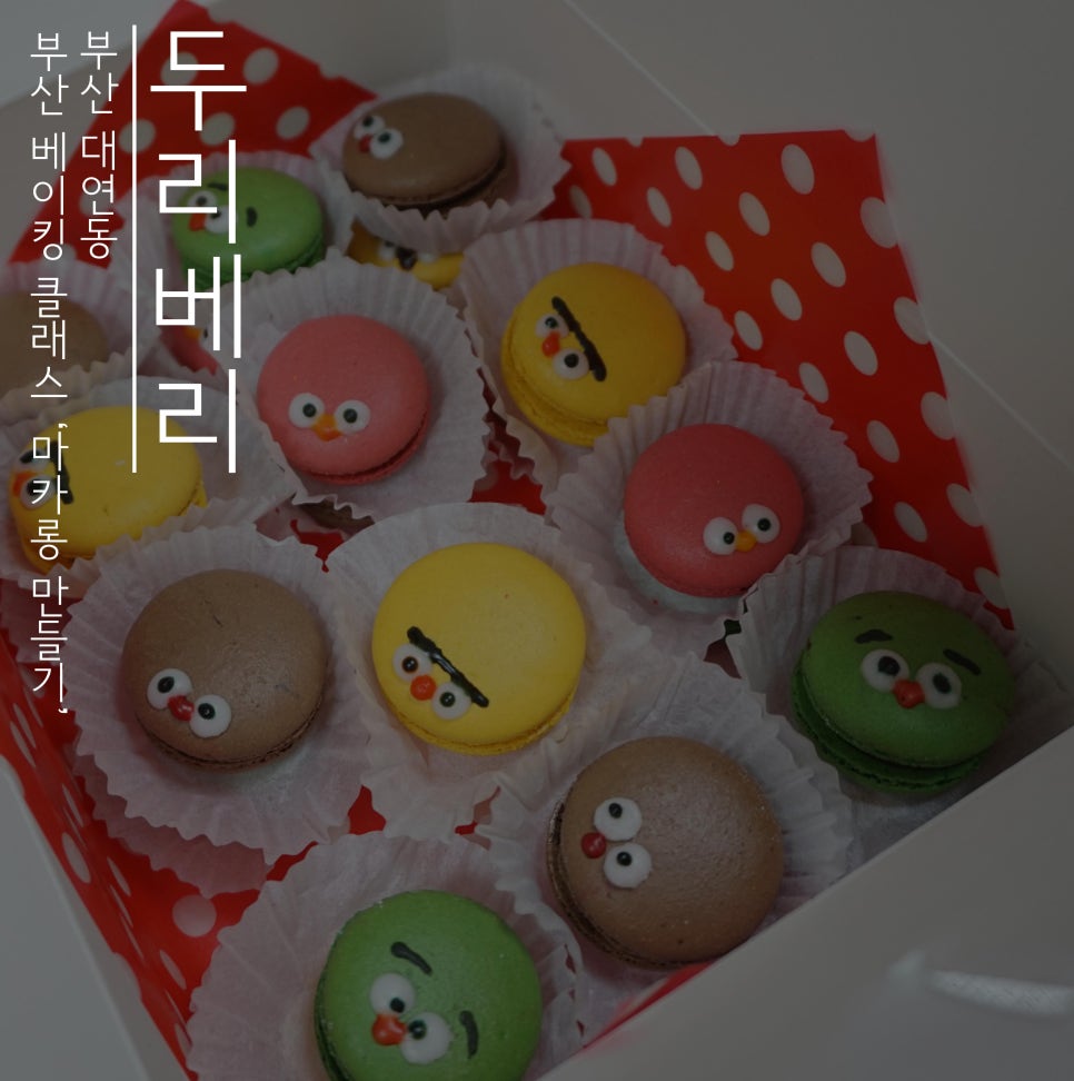 두리베이킹 이미지