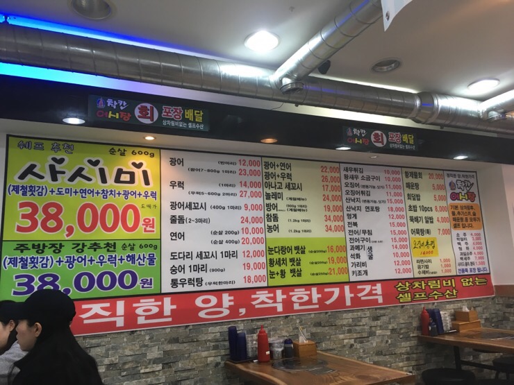 원미횟집 이미지
