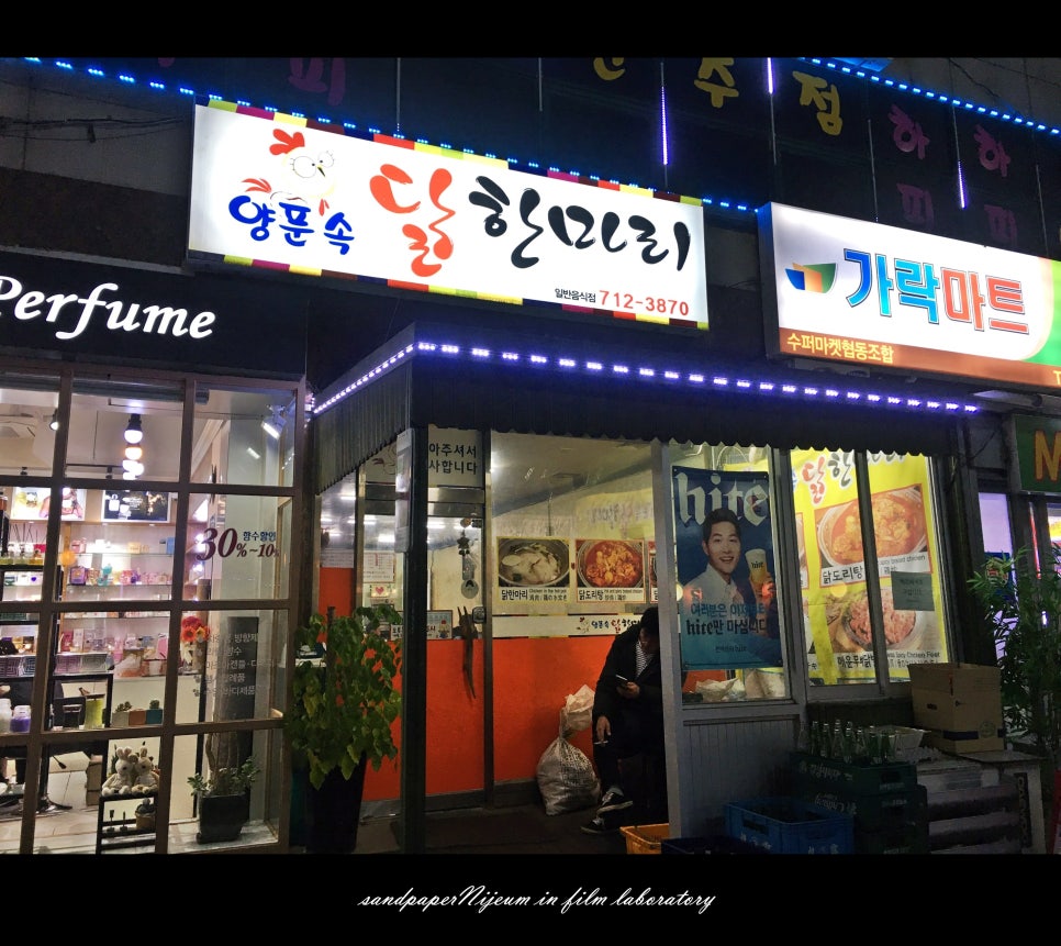양푼속닭한마리 이미지