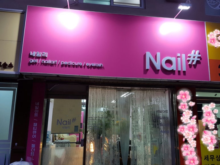 네일리(NAILY) 이미지
