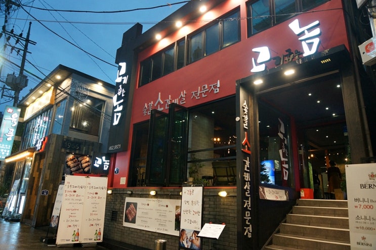 고기굽는놈 이미지