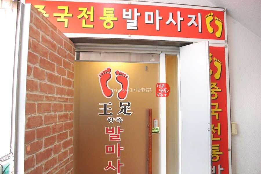 왕족발마사지 이미지
