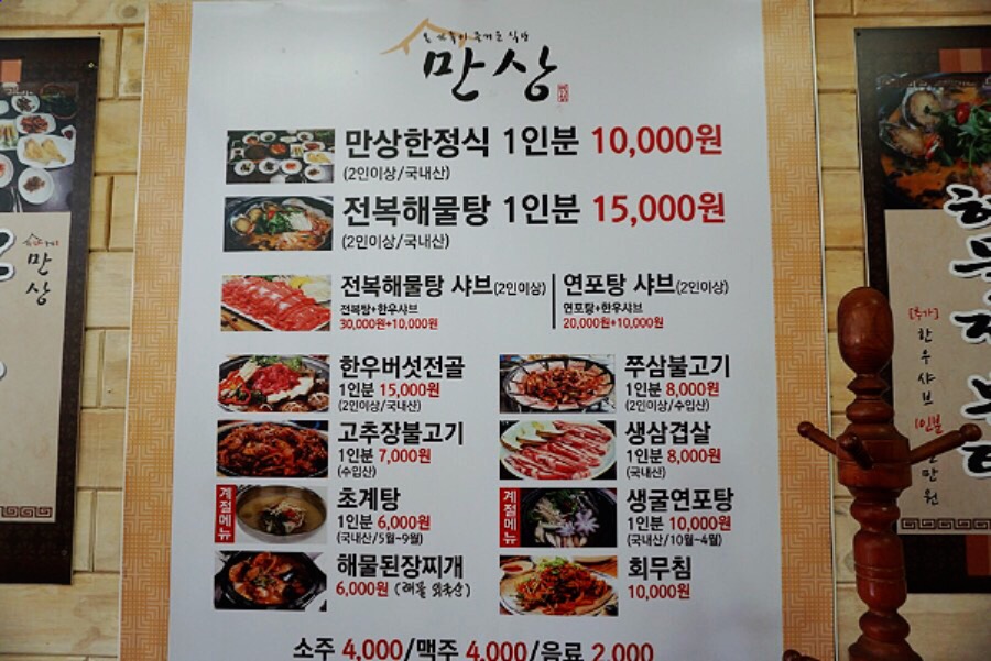 만상식당 이미지