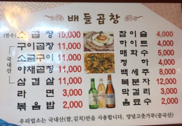서울왕십리곱창 이미지