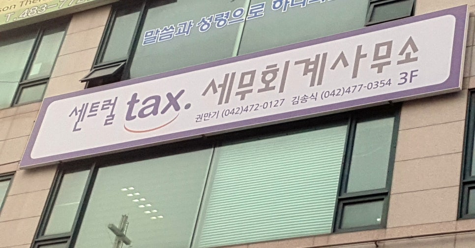 중앙세무회계사무소 이미지