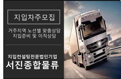 (주)서진물류 이미지