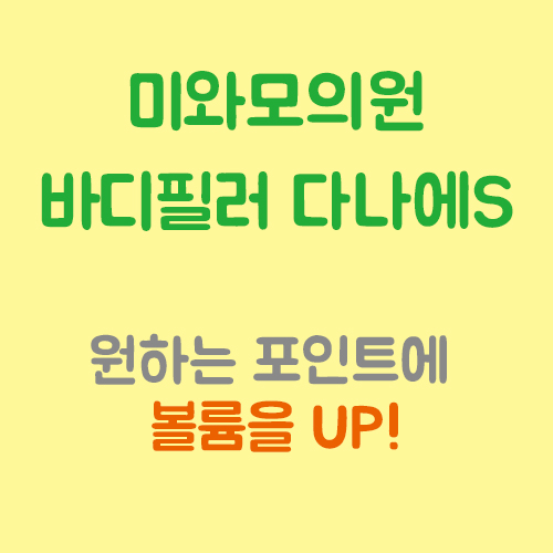 바디업의원 이미지