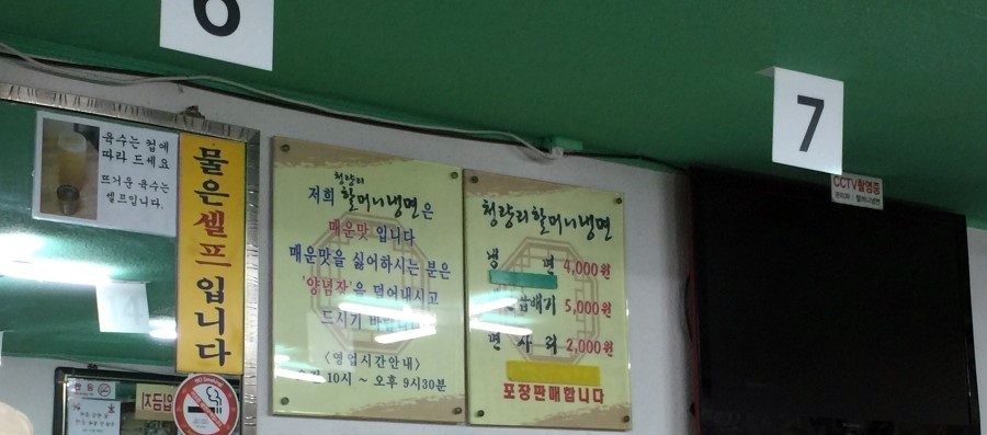 청량리할머니냉면 이미지